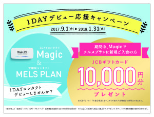 1DAY_応援CP_ヨコ