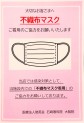 マスク着用に関するお願い