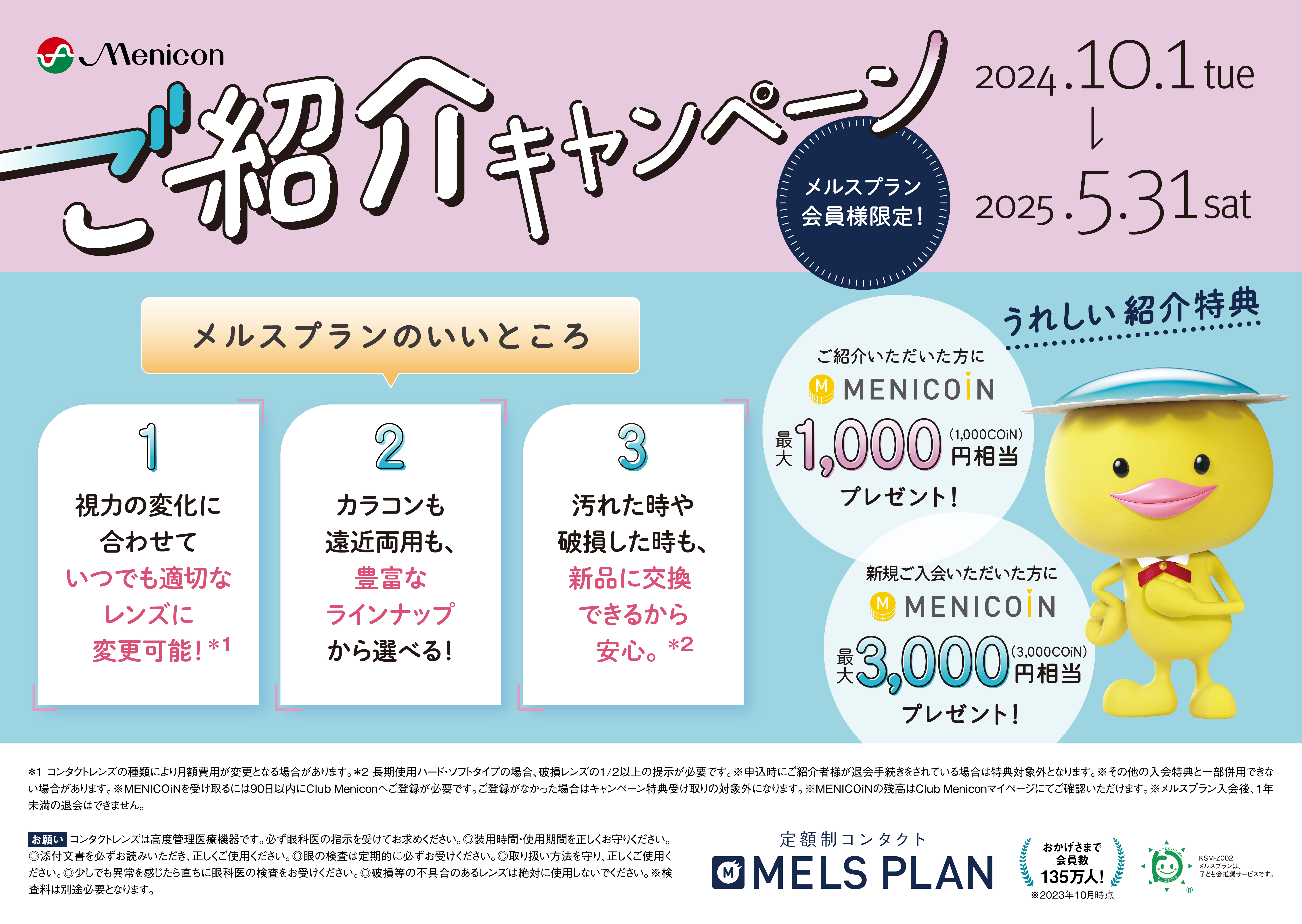 お知らせ一覧 | 石崎コンタクトレンズ室 | 大阪 天王寺 阿倍野 あべのハルカス近鉄本店ウイング館７階