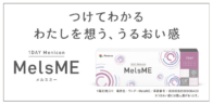 メルスプランに「1DAY MelsME」新登場！！